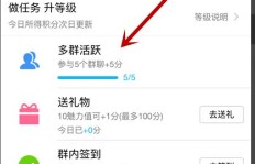 如何高效互刷QQ群经验？刷经验有哪些技巧？