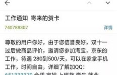 刷单邀请频现QQ邮箱，可靠吗？邮箱QQ刷好评真相何在？