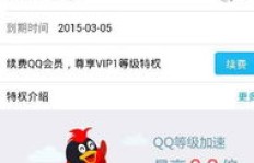QQ会员充值刷入，多久能够成功到账？