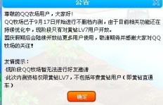 如何在QQ开心牧场快速刷经验？