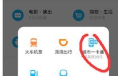 QQ能刷公交卡吗？安全有保障吗？