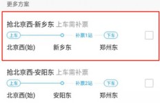 QQ代刷火车票真的靠谱吗？