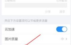 如何设置手机QQ浏览器，允许其弹出打开外部app的功能？