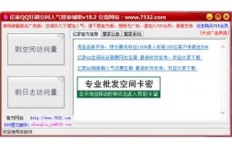 如何免费在线提升QQ空间访问量？狂刷秘籍来了！