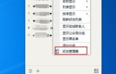 如何在QQ中轻松找到好友？提升QQ好友等级有妙招？