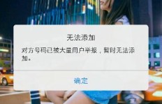 QQ刷东西被举报会封号多久？