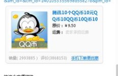 淘宝刷QQ钻可靠吗？这样的操作真的安全吗？