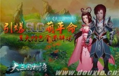 QQ三国刷副本哪个职业最合适？