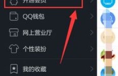 苹果版QQ会员刷机软件哪里下载？免费获取攻略！