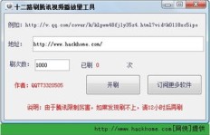 如何提升QQ视频播放量？刷播放量软件是否可行？