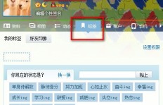 如何巧妙运用QQ评论打造独特队形刷？