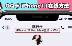 如何在QQ上在线刷iPhone 12？