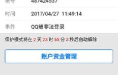 QQ冻结后刷赞会冻结几天？赞会被取消吗？