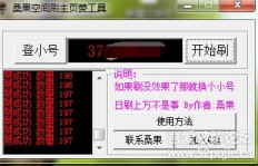 QQ如何快速刷主页和主题？