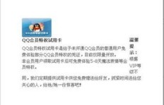 刷QQ会员有效期网上操作可靠吗？稳定性如何？