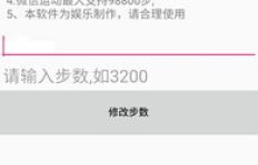 微Q刷步利器，最新版微q改步器真的有效吗？