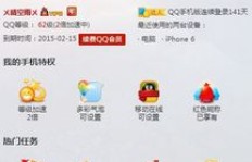 如何快速刷QQ登录天数？