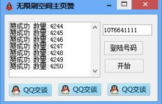 如何轻松为QQ空间刷赞？安逸刷赞吧秘籍探讨
