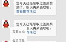 QQ上如何刷微信网站会员？
