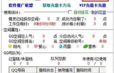 如何使用QQ空间人气精灵提高人气？在线刷人气靠谱吗？