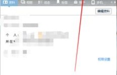 如何刷QQ个人资料背景点赞？QQ背景点赞页面的资料设置技巧