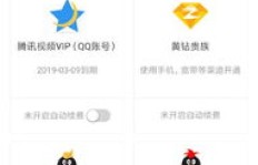 QQ会员刷取后能持续多久？体验时长是多久呢？