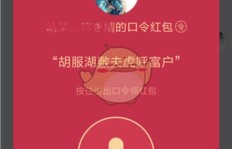 如何技术性探索QQ红包漏洞？刷红包的新技巧？