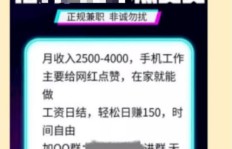 QQ刷单广告赚钱可靠吗？真的能盈利吗？