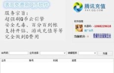 如何用3S黑网刷QQ币？黑客软件真的能刷Q币吗？
