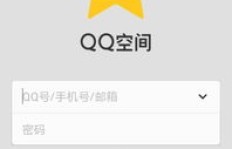 你了解QQ空间刷热度的网址吗？它的真实面貌是怎样的？