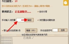 免费软件能刷QQ空间说说浏览量吗？超低价提升浏览效果！