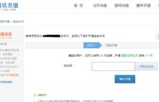 联通手机如何短信开通QQ超级会员？费用又是多少呢？