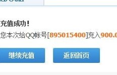 刷QQ币真的什么都不用？探讨Q币背后的神秘Bug！