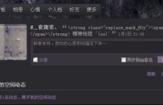 QQ空间刷视频屡屡失败，究竟遭遇了什么难题？