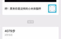 如何用小米手机实现QQ运动与小米运动的步数互通？