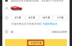 手机版QQ如何免费刷SVIP？永久有效的方法你知道吗？