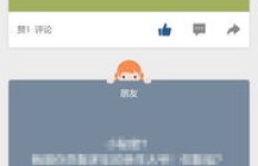 如何高效获得二十个赞？QQ说说点赞的秘密？