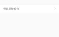 QQ安全中心可刷脸版在哪里找到刷脸功能？