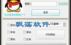 QQ刷钻软件永久免费版下载靠谱吗？