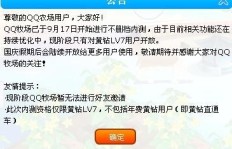 QQ代刷黄钻直升安全吗？会封号吗？
