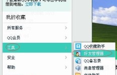 手机刷机后，田豆2的QQ好友是否依然在列？
