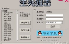 免费版QQ生死刷枪软件手机版好用吗？