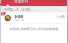 如何下载QQ红包刷不停的视频教程？操作步骤一看就会！