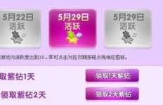 免费获得QQ紫钻有哪些方法？如何轻松领取紫钻福利？