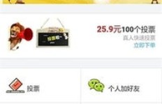 QQ刷票神器手机版免费吗？推广平台效果如何？