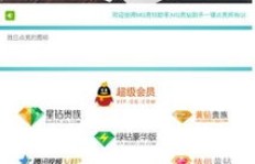 永久点亮QQ钻，刷钻真的可行吗？软件工具是否可信？