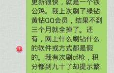 如何操作实现手机刷取永久QQ会员？