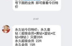 QQ会员刷购买可信吗？QQ刷会员是真的吗？