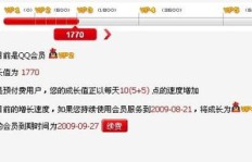 五年QQ会员持续有效，不掉级秘诀何在？