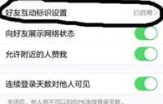 QQ如何快速刷出好友标识？为何刷标识后不显示？
